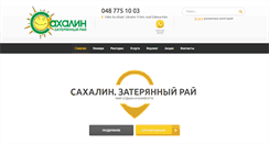 Desktop Screenshot of hotelodessa.ru