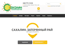 Tablet Screenshot of hotelodessa.ru